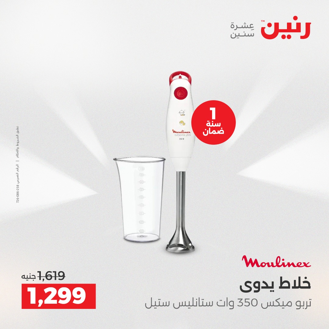 raneen offers from 21dec to 22dec 2025 عروض رنين من 21 ديسمبر حتى 22 ديسمبر 2025 صفحة رقم 74